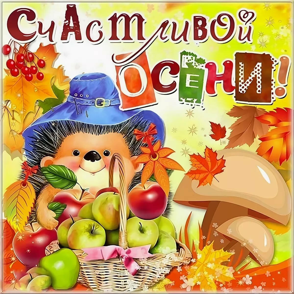 Осенние Светлячки