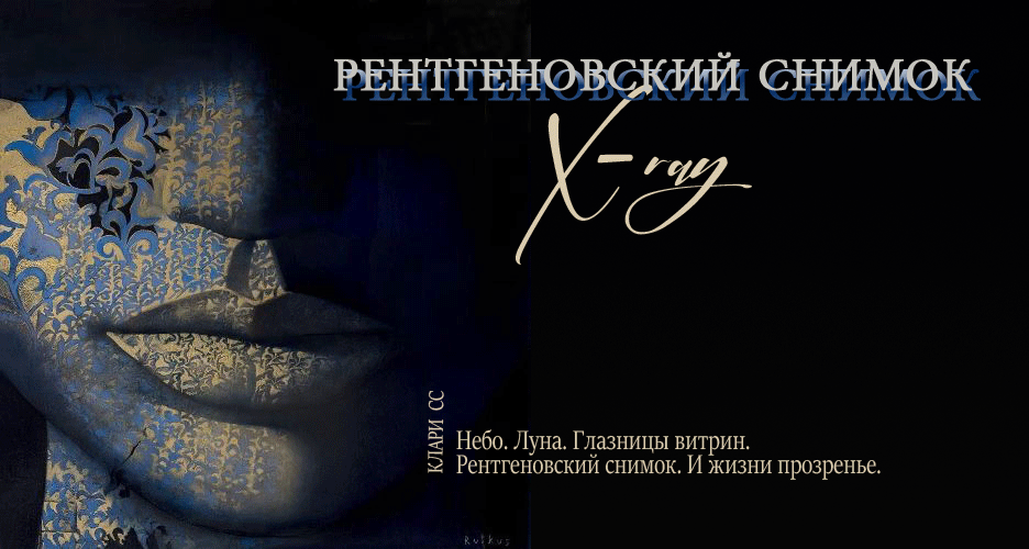 Рентгеновский снимок