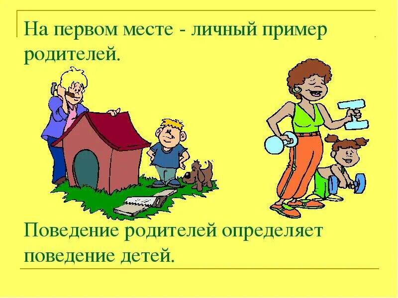 Бери с них пример