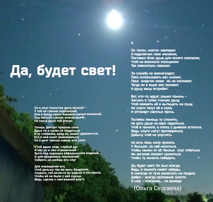 Да, будет свет!