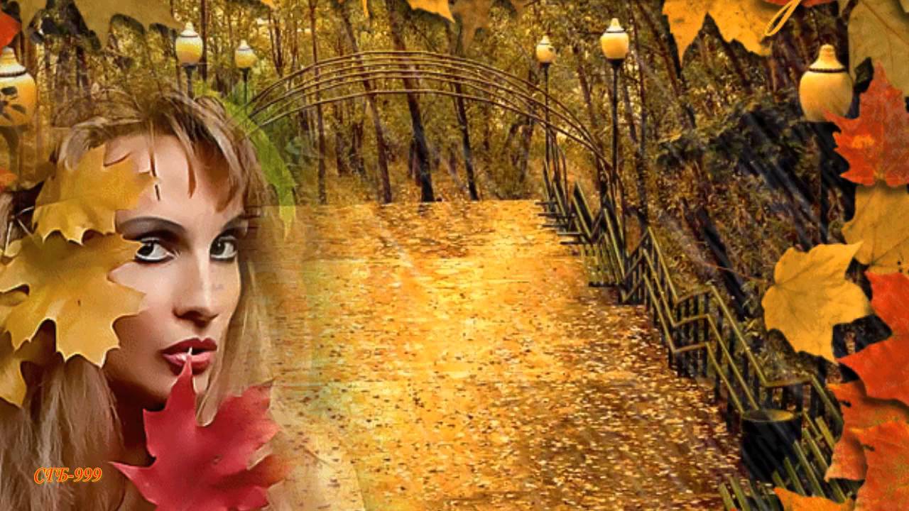 Осень Анимация