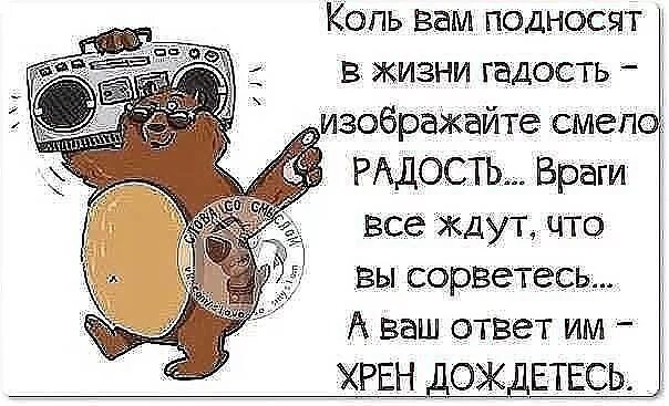 Открытки с фото недоброжелателям и врагами
