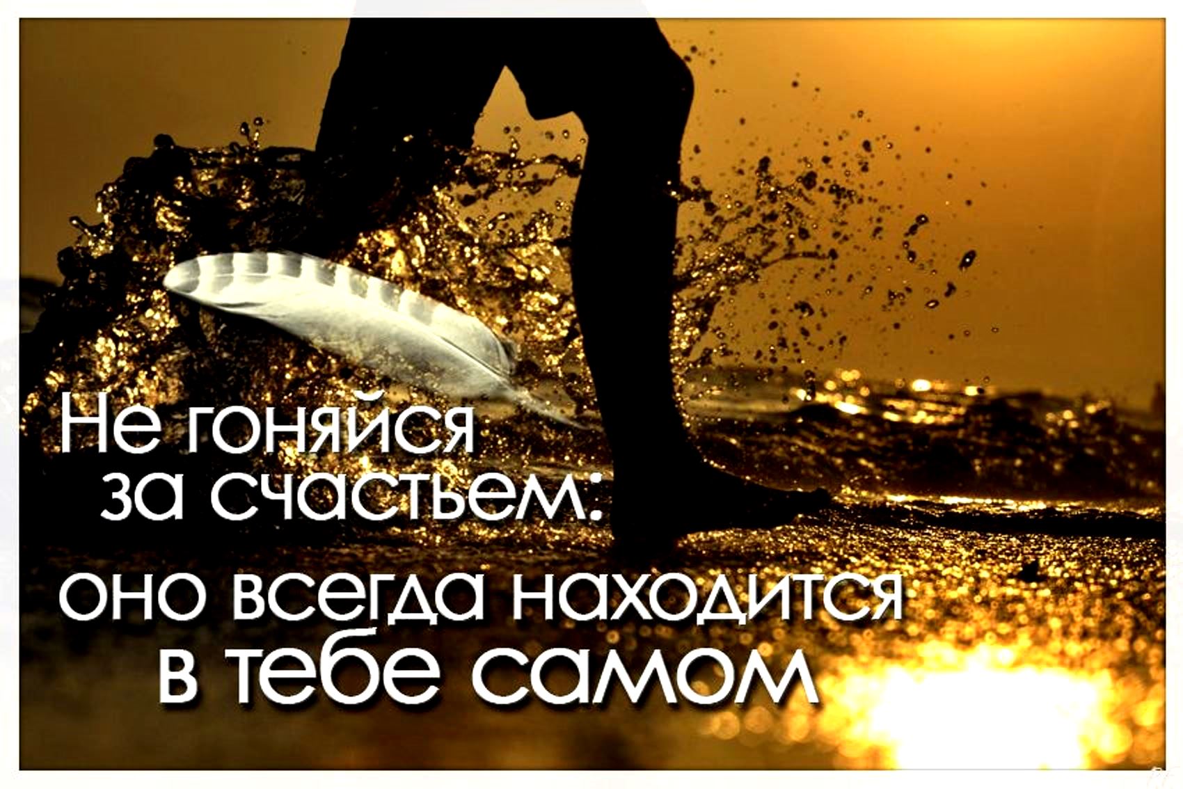 О любви к счастью