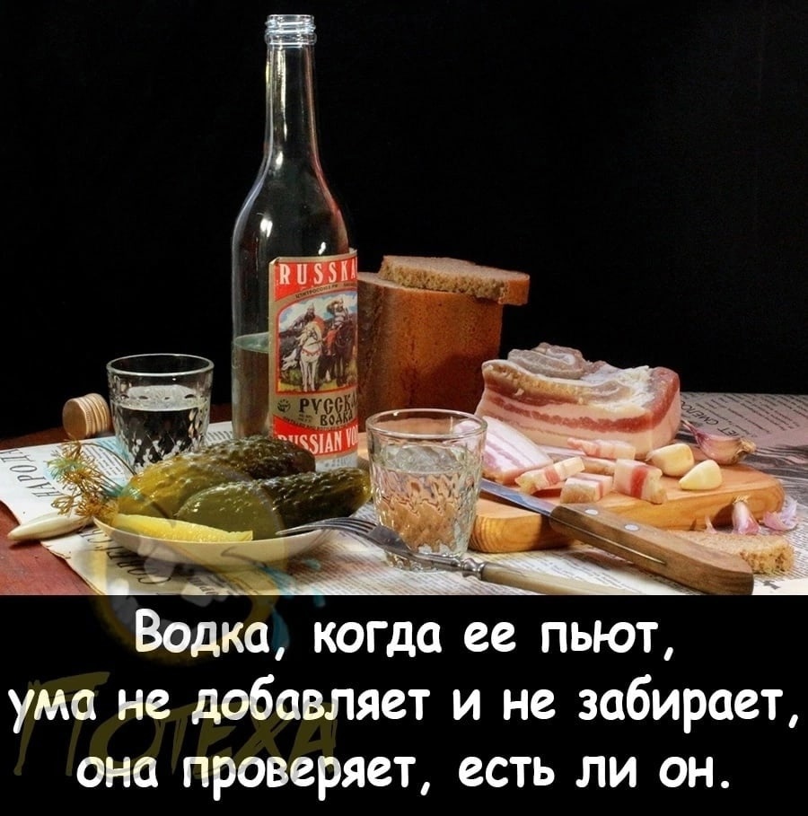 Приколы про закуску и выпивку