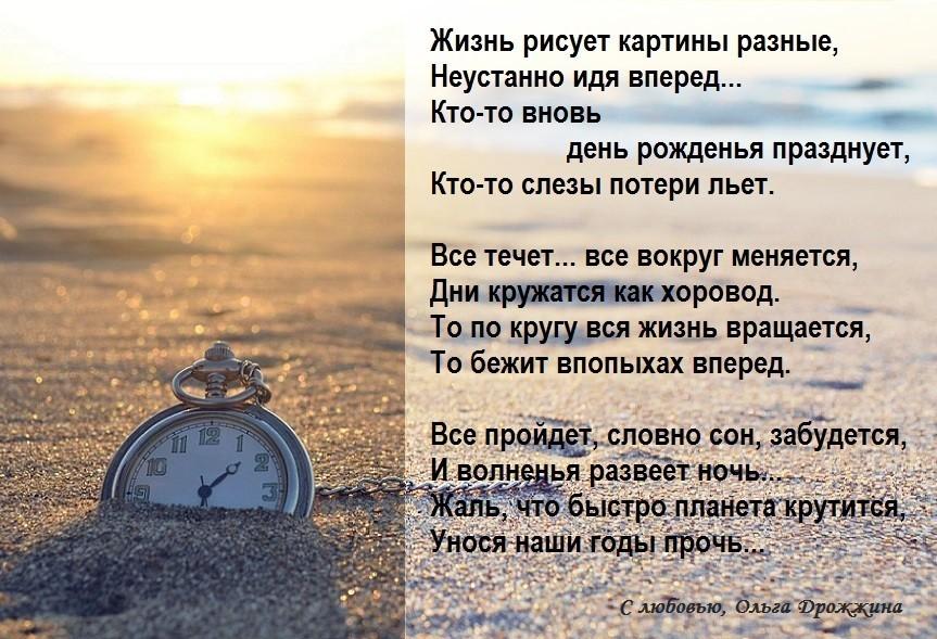 Время вечно, но не постоянно!