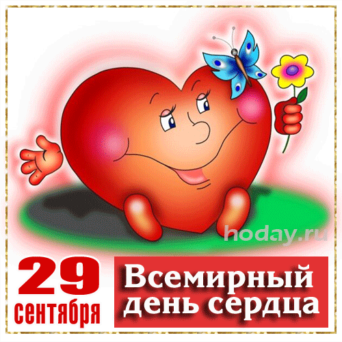 День Сердечек Картинки