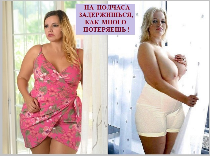 На полчаса задержишься как много потеряешь!