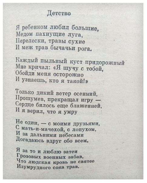 Текст стихов гумилева. Гумилев стихи. Стихотворения Гумилёва. Шмилев стихи.