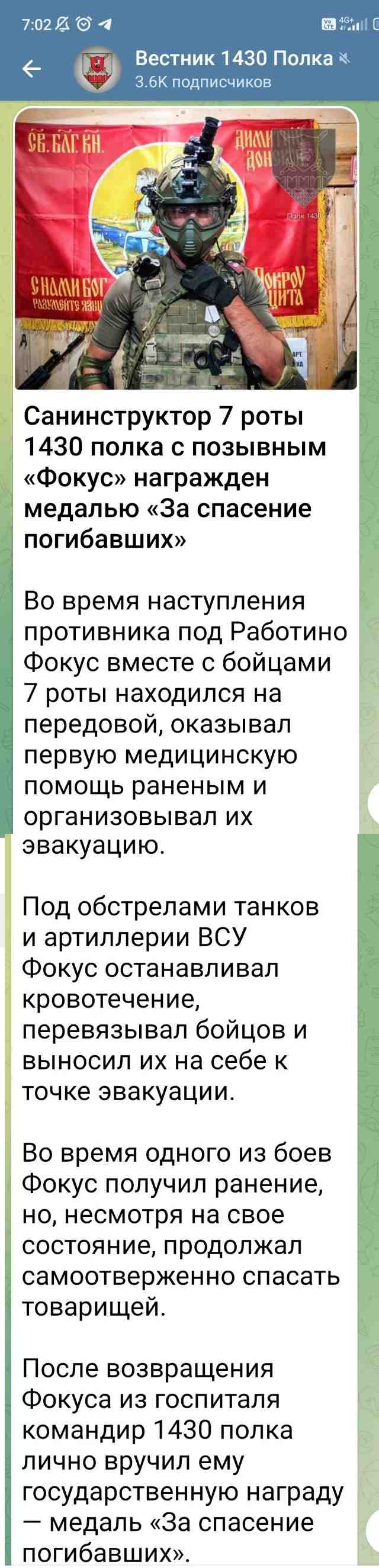 Позывной Фокус