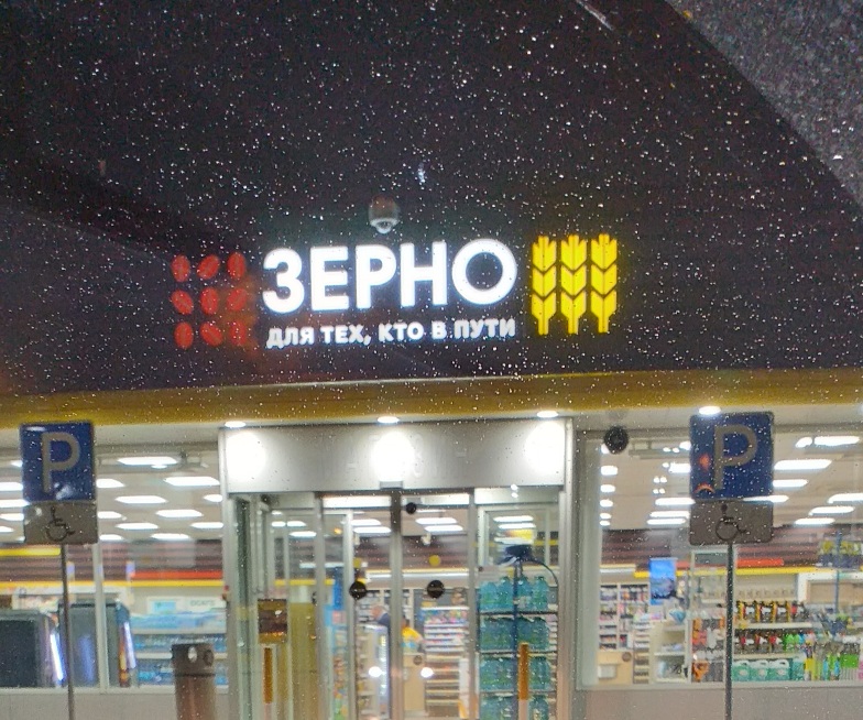 В дурмане