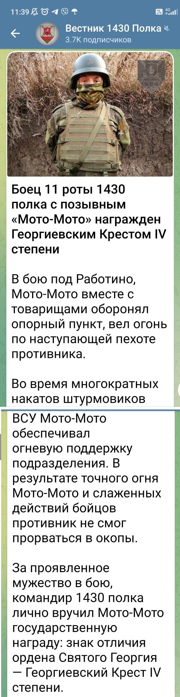 Позывной Мото-Мото