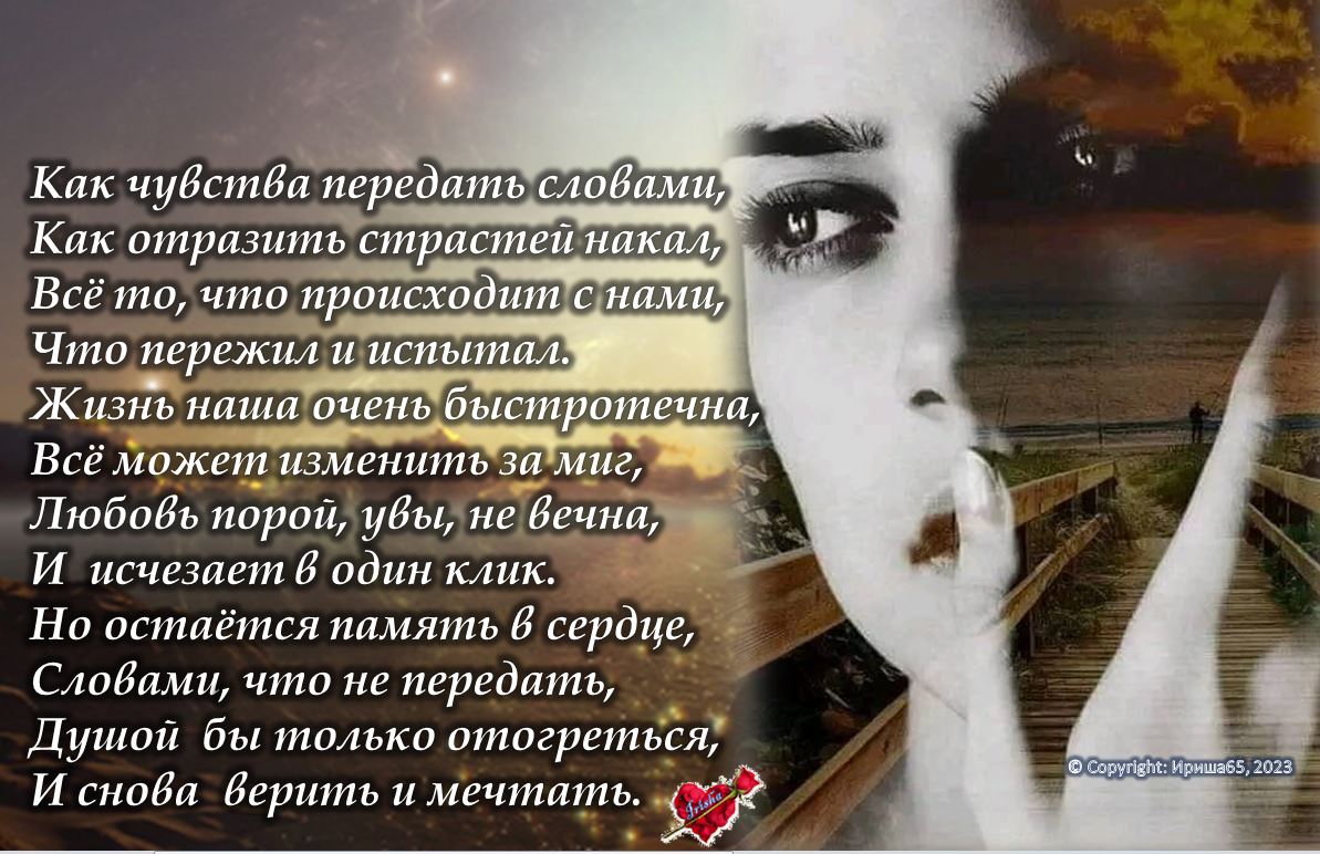 Слова и чувства. Моя любовь к тебе безгранична. Любовь к тебе безгранична. Слова которые передают чувства к родине. Ты передала чувства.