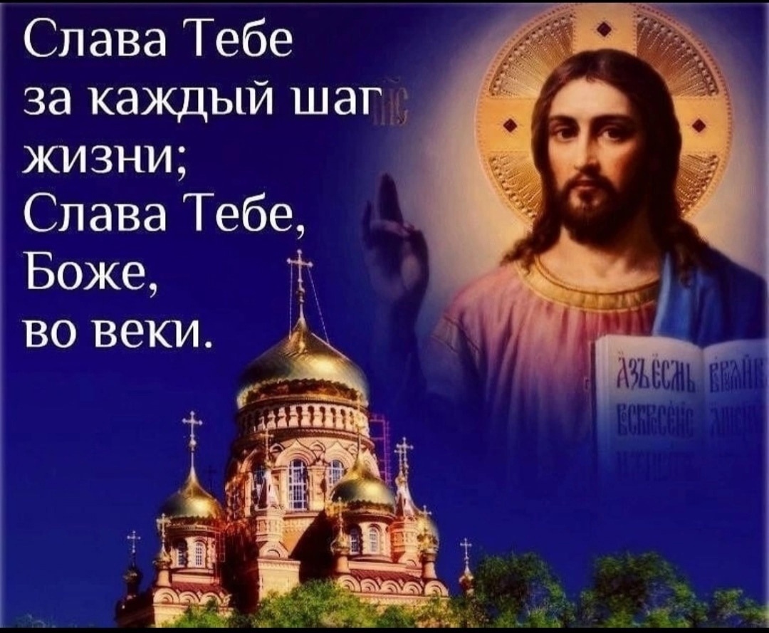 Слава Богу За Все Открытки
