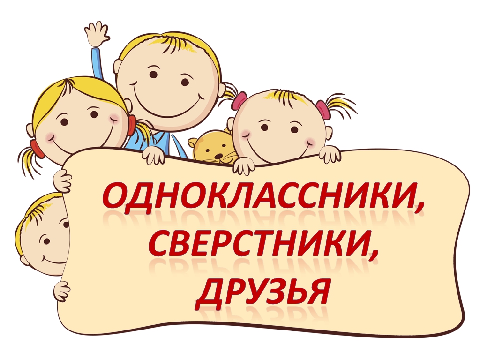 Надпись Однокласснику