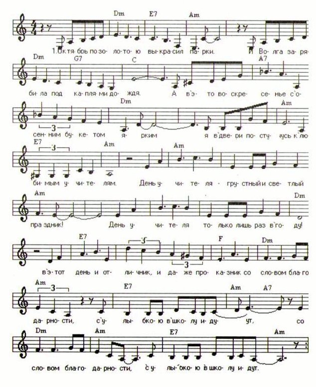 День учителя