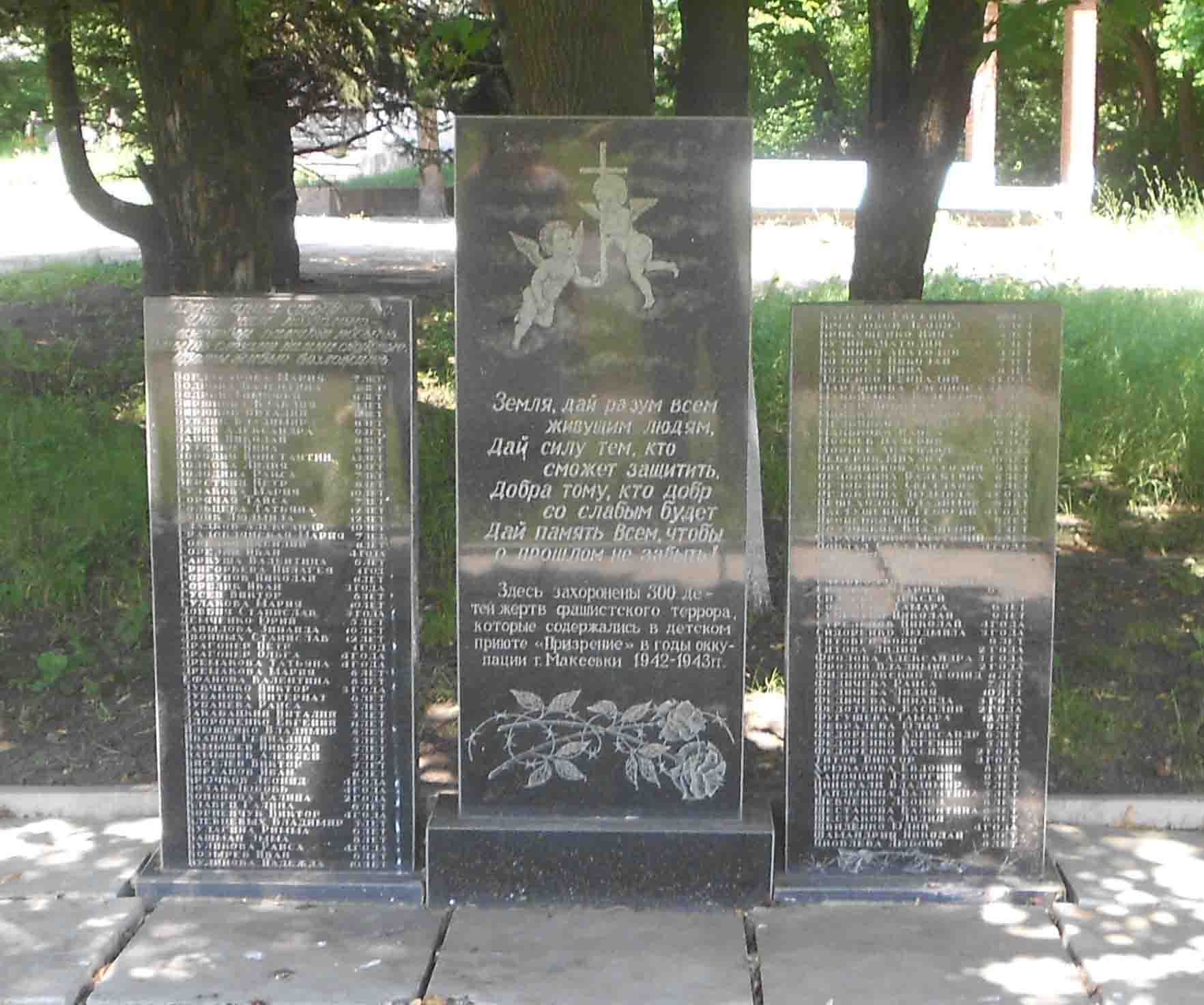 Памятник детям подневольным донорам