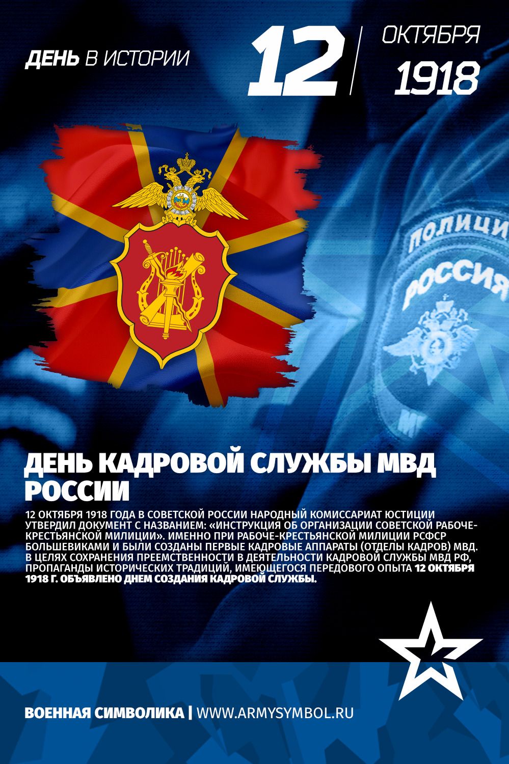 Поздравление С Днем Кадрового Работника Мвд Картинки