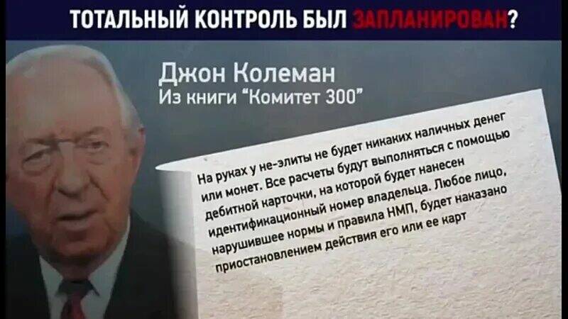 Комитет 300 Джон Колеман Книга Купить