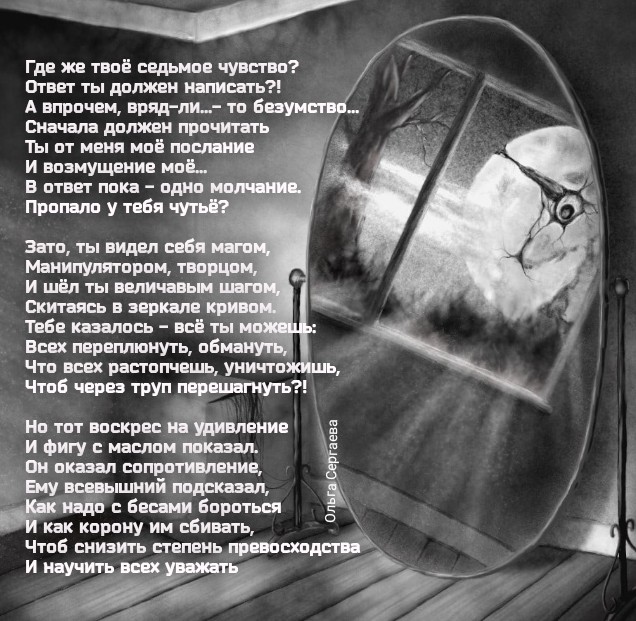 В зеркале кривом