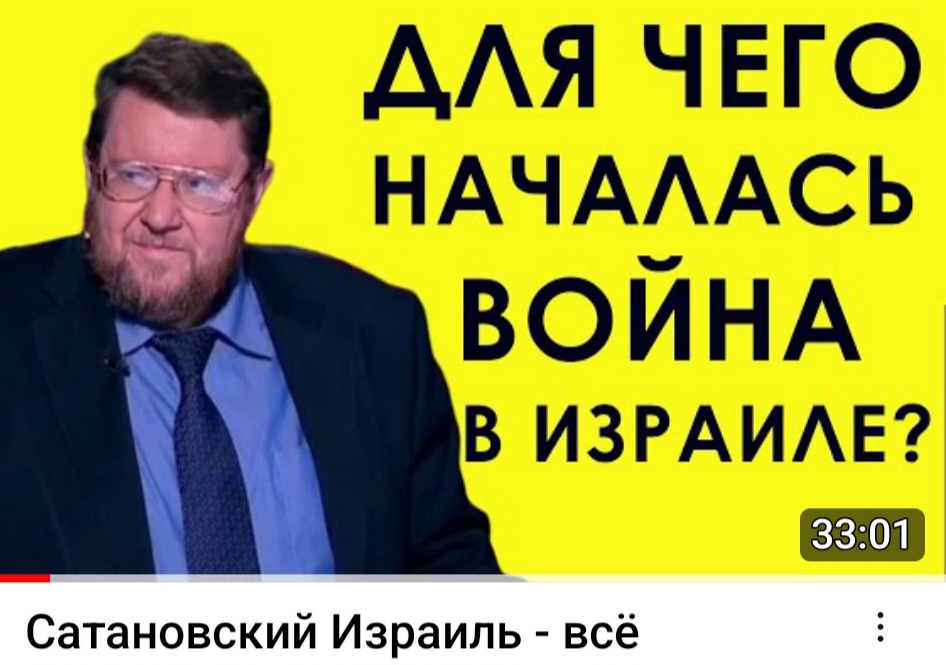 Сатановский Израиль!
