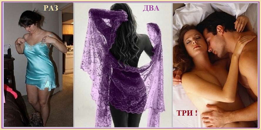 У нас любовь на раз, два, три!