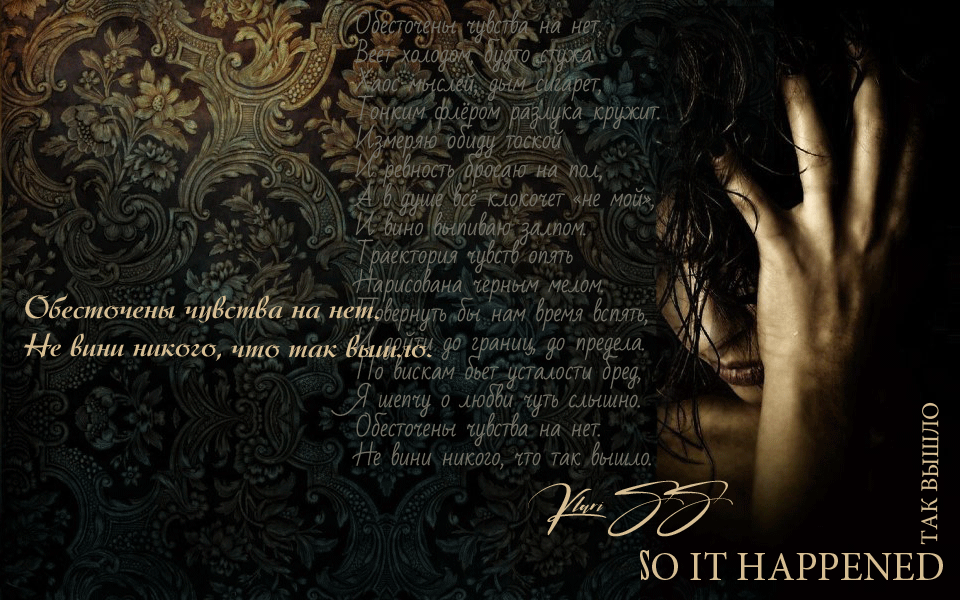 Так вышло