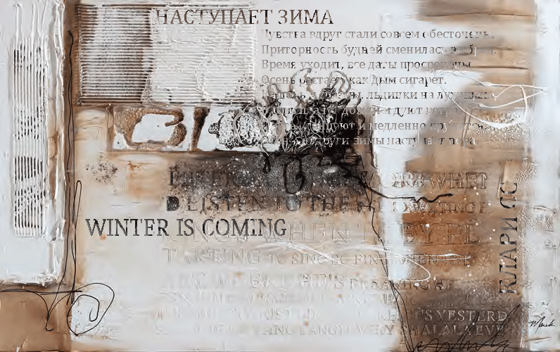 Наступает зима