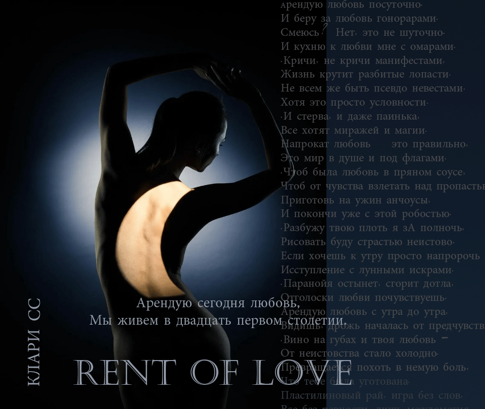 Аренда любви