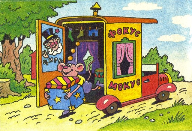 Цирковое представленье!