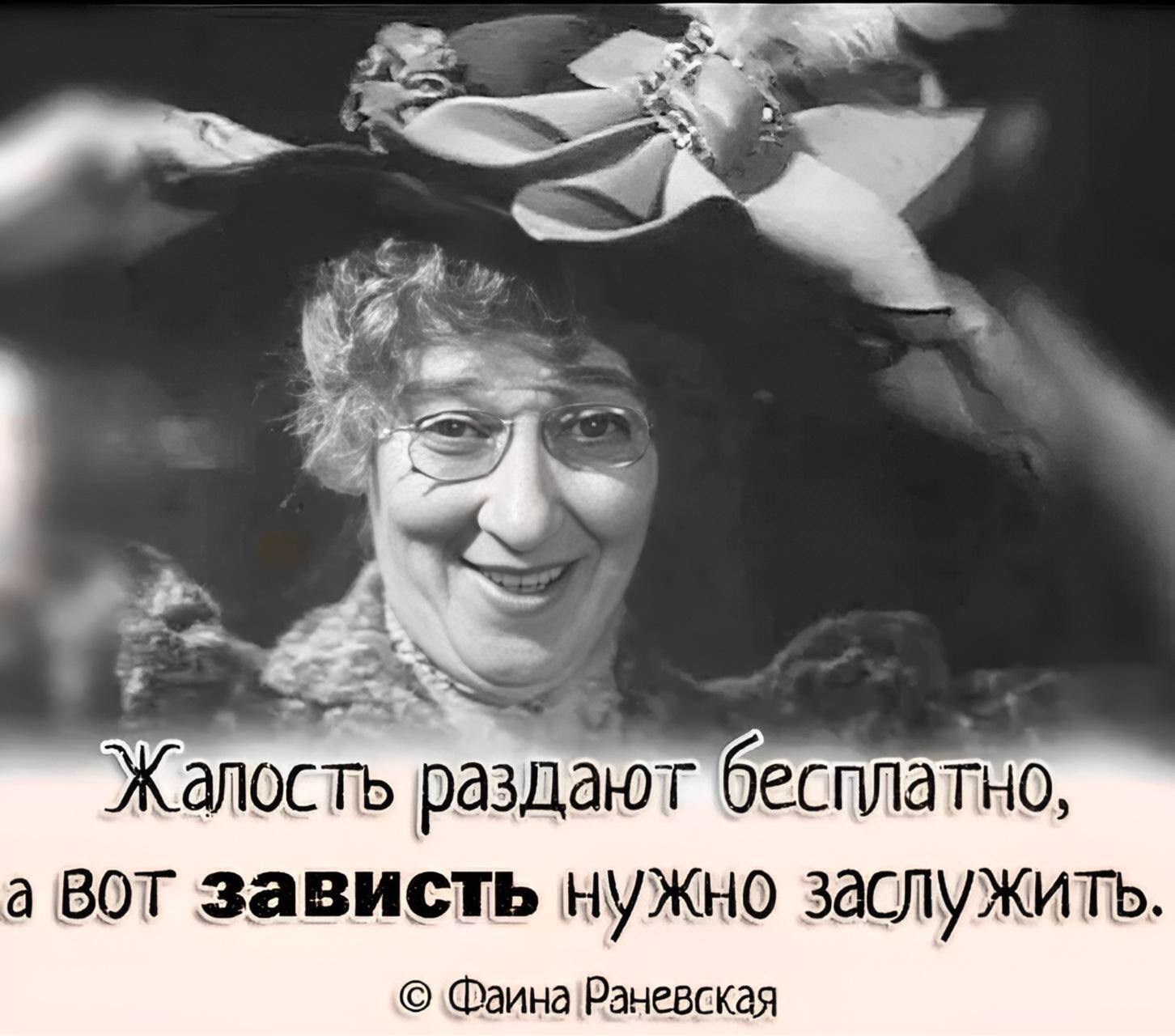 Приколы раневской в картинках