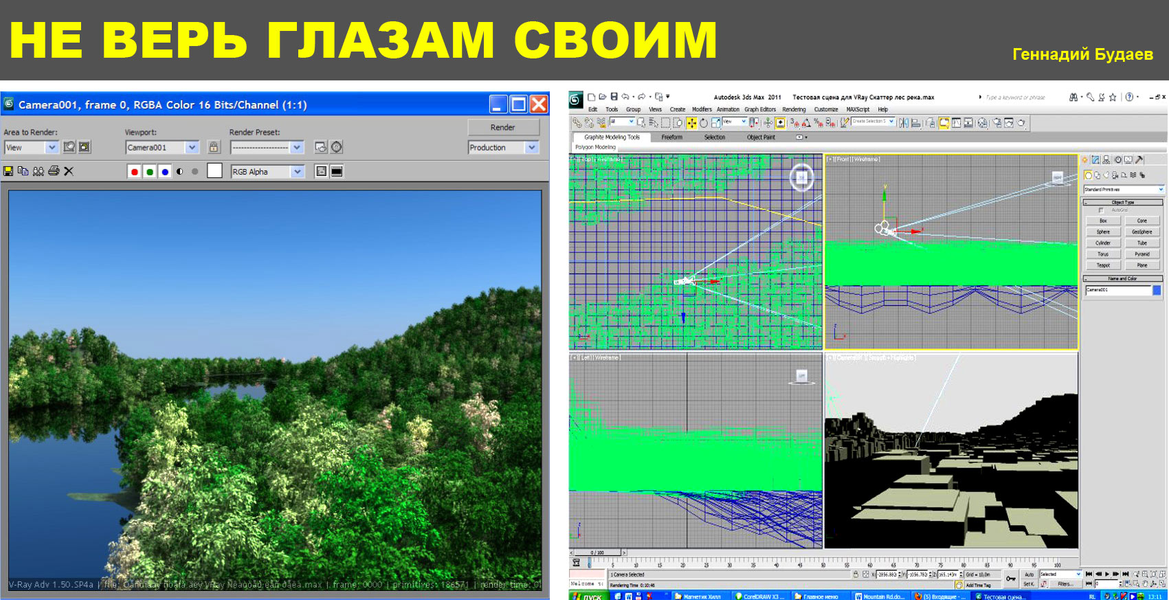 Не верь глазам своим
