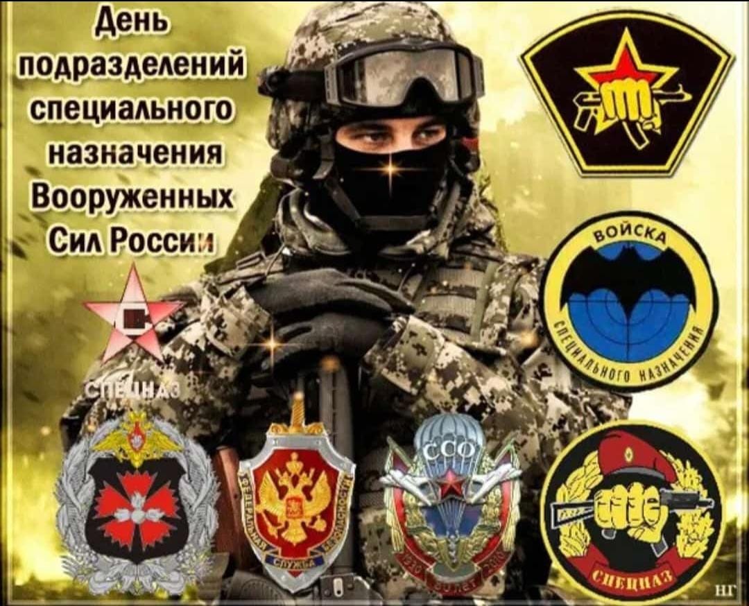 день спецназа 29 августа