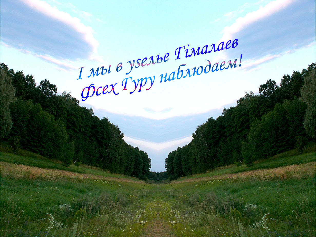 Ны влизь оно в тину, хлопчэ!