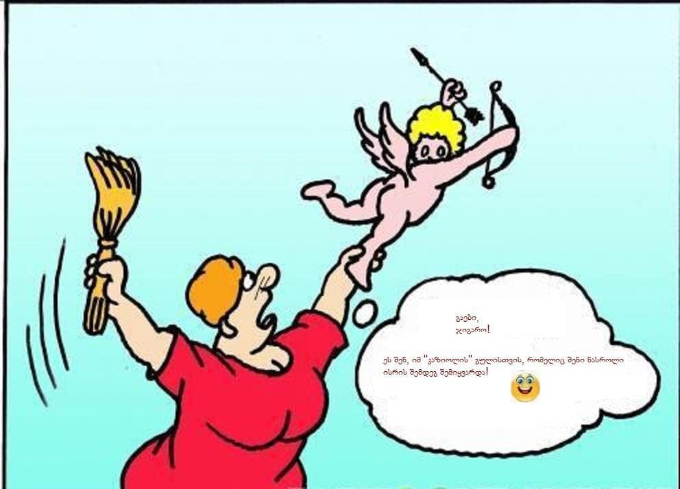 Купидон паршивец эдакий