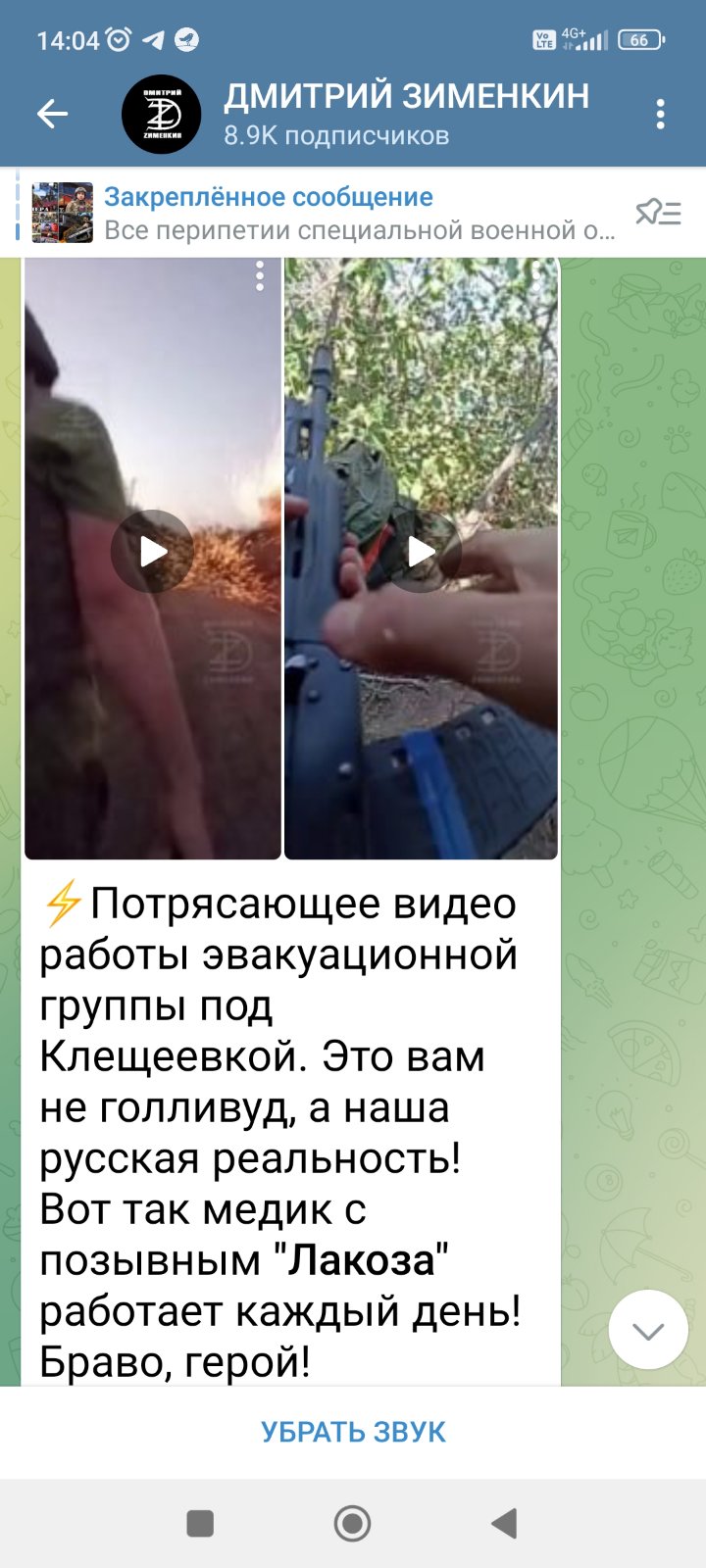 Бойцам эвакуационных групп посвящается