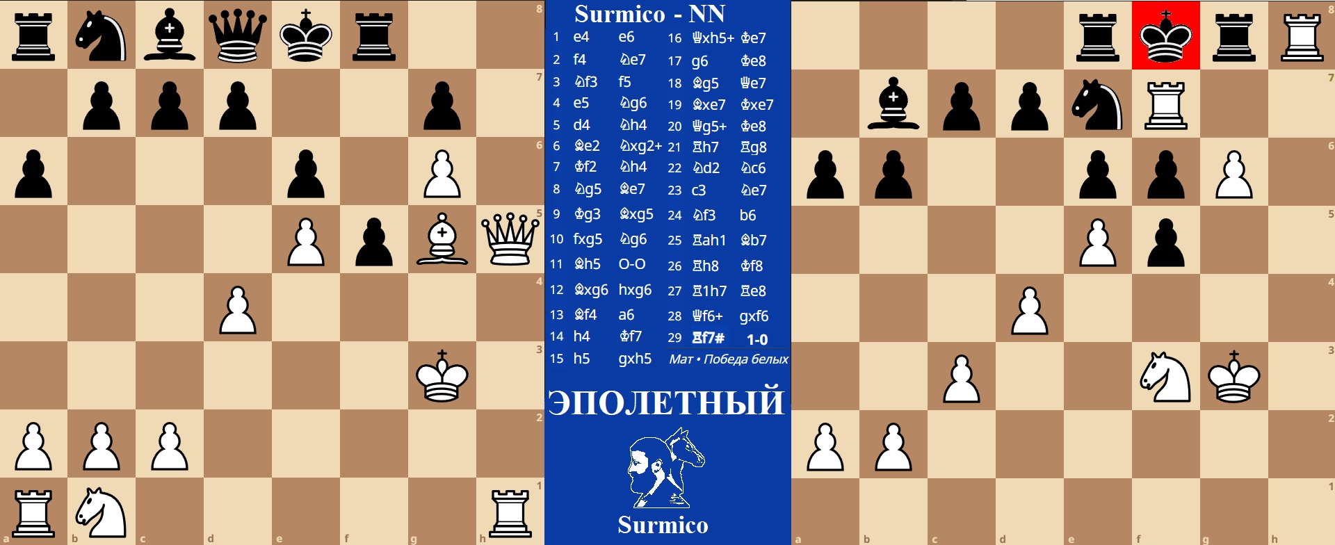 Эполетный мат