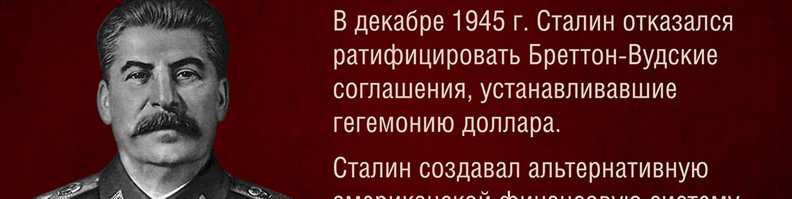 Почему сталин великий. Сталин экономика. Цитаты Сталина. Сталин о валюте. Сталин и доллар.