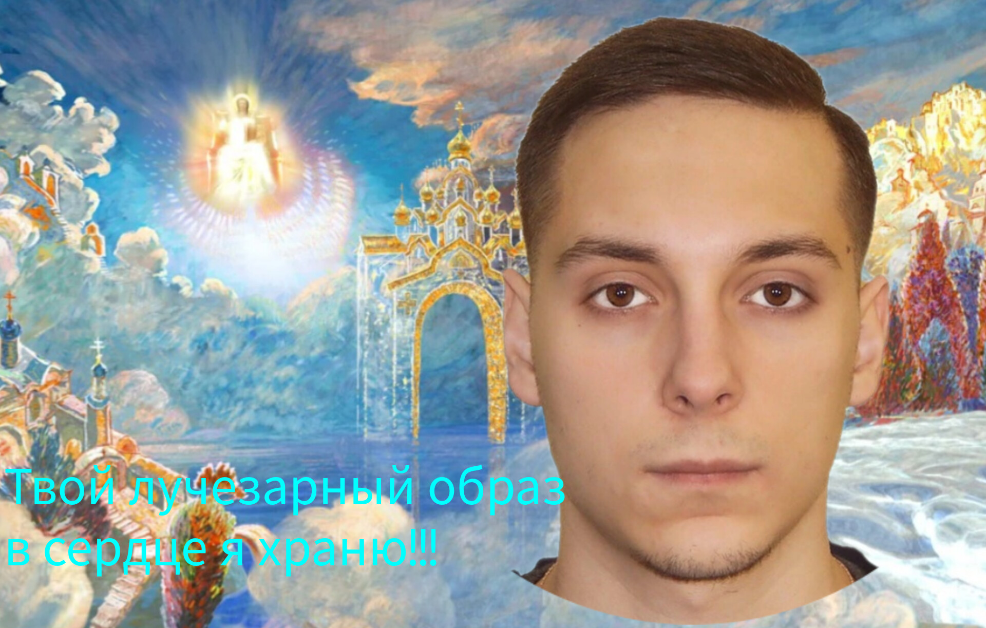 Твой лучезарный образ в сердце я храню (Ольга Хаблова) / Стихи.ру