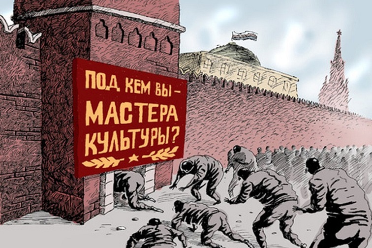 Под кем ты, культура?