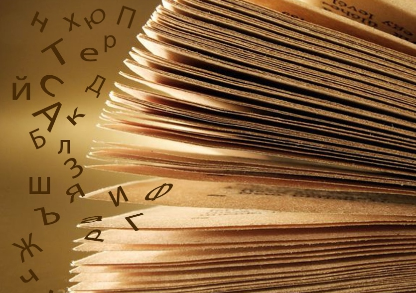 Сначала было Слово