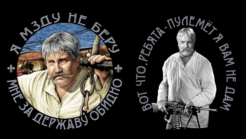 Так где ж обида за Державу?