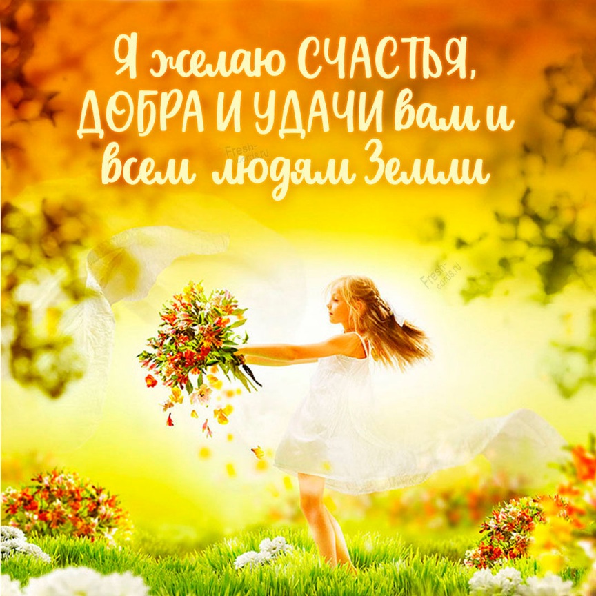 Весна счастье