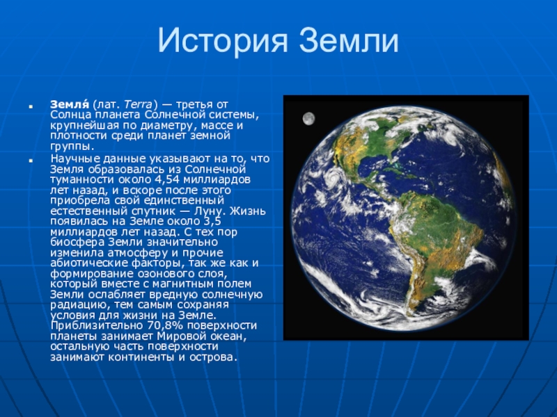 Земля-кормилица (Мир вокруг нас) - презентация онлайн