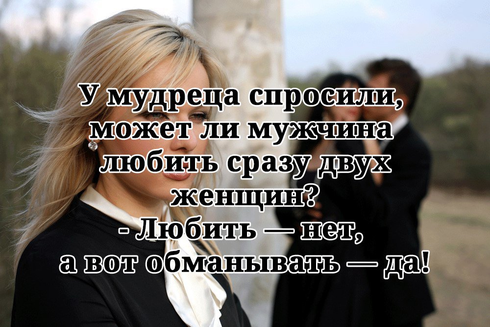 Что главное в жизни мужчины. Цитаты. Цитаты обманутой женщины. Крутые цитаты. Высказывания о чувствах.