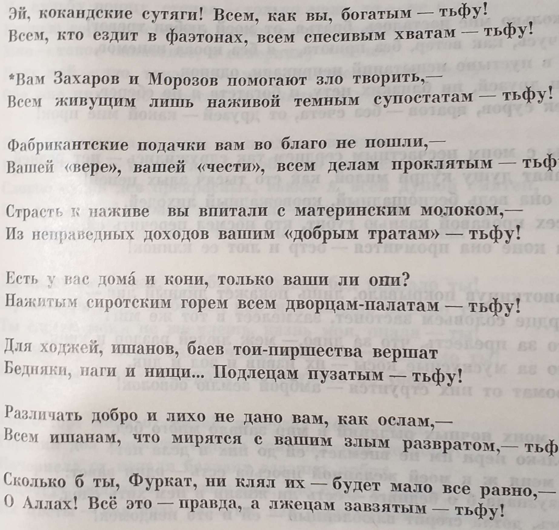 Эй, расейская элита! Всем, как вы богатым, тьфу!