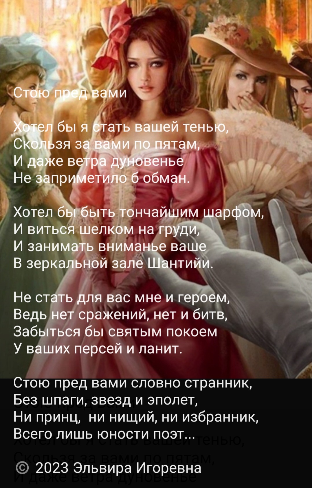 Стою пред вами