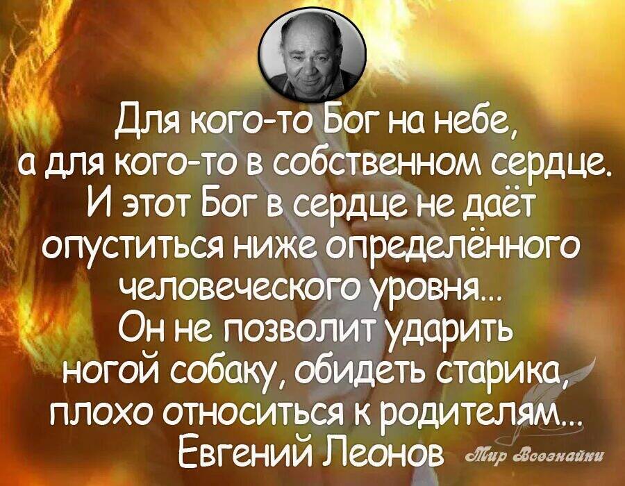 Бог видит сердцем. Высказывания о боге. цитаты про бога. мудрые высказывания о боге. умные цитаты про бога.