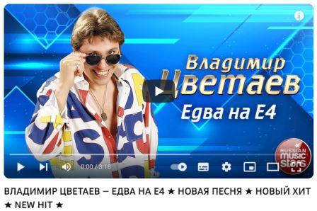 Едва на Е4!