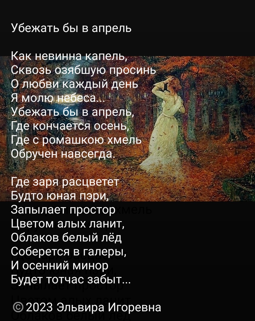 Убежать бы в апрель