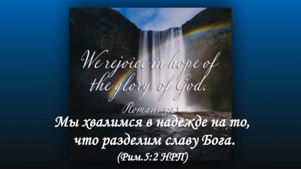 Будьте непоколебимы в молитве